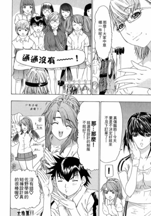 LOVELY SMASH 3 | 蜜桃完熟時3 Page #80