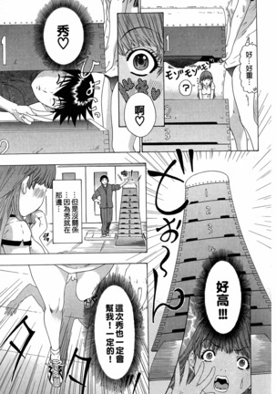 LOVELY SMASH 3 | 蜜桃完熟時3 Page #91