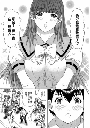 LOVELY SMASH 3 | 蜜桃完熟時3 Page #171