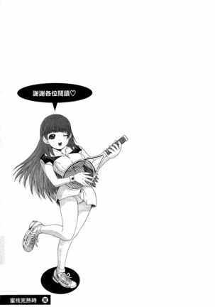 LOVELY SMASH 3 | 蜜桃完熟時3 Page #173