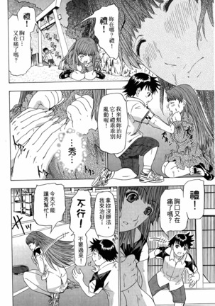 LOVELY SMASH 3 | 蜜桃完熟時3 Page #166