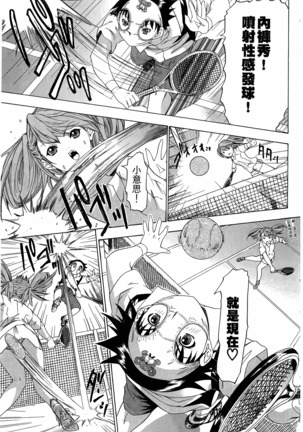 LOVELY SMASH 3 | 蜜桃完熟時3 Page #39