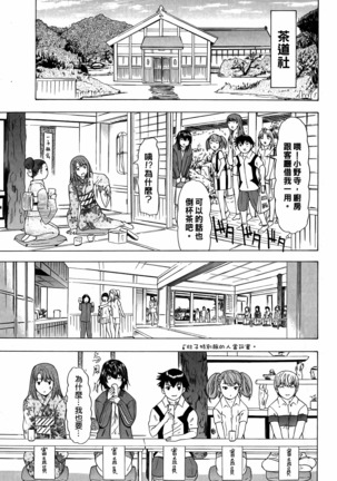 LOVELY SMASH 3 | 蜜桃完熟時3 Page #19