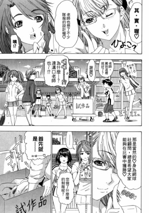 LOVELY SMASH 3 | 蜜桃完熟時3 Page #67