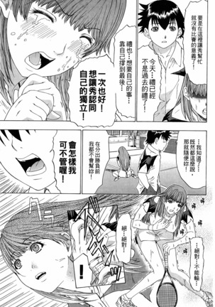 LOVELY SMASH 3 | 蜜桃完熟時3 Page #167