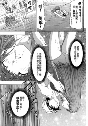 LOVELY SMASH 3 | 蜜桃完熟時3 Page #135