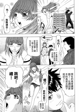 LOVELY SMASH 3 | 蜜桃完熟時3 Page #97