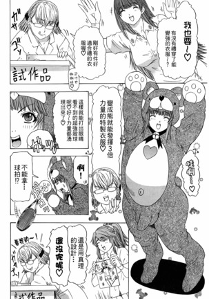LOVELY SMASH 3 | 蜜桃完熟時3 Page #78