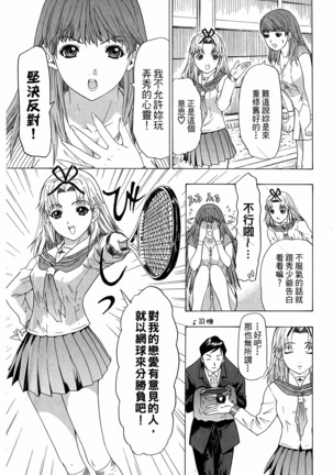 LOVELY SMASH 3 | 蜜桃完熟時3 Page #14