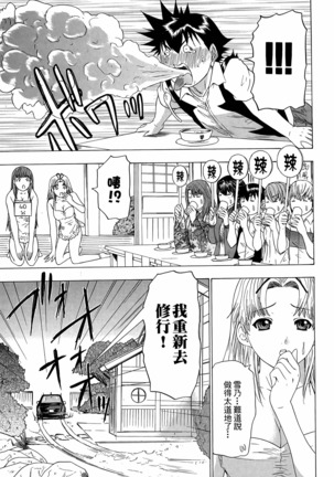LOVELY SMASH 3 | 蜜桃完熟時3 Page #25