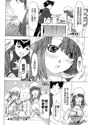 LOVELY SMASH 3 | 蜜桃完熟時3 Page #64