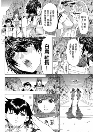LOVELY SMASH 3 | 蜜桃完熟時3 Page #118