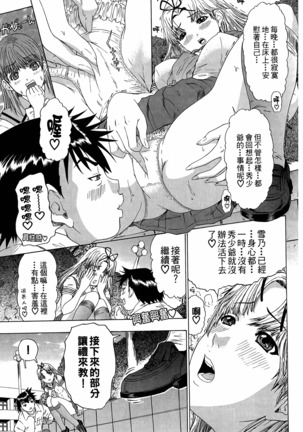 LOVELY SMASH 3 | 蜜桃完熟時3 Page #159