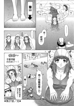 LOVELY SMASH 3 | 蜜桃完熟時3 Page #136