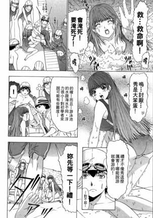 LOVELY SMASH 3 | 蜜桃完熟時3 Page #130