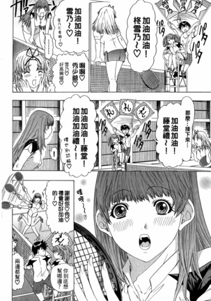 LOVELY SMASH 3 | 蜜桃完熟時3 Page #162