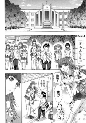 LOVELY SMASH 3 | 蜜桃完熟時3 Page #170