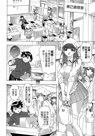 LOVELY SMASH 3 | 蜜桃完熟時3 Page #48