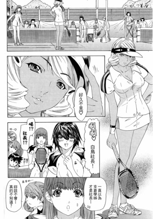 LOVELY SMASH 3 | 蜜桃完熟時3 Page #104