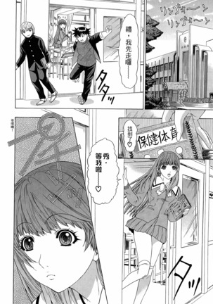 LOVELY SMASH 3 | 蜜桃完熟時3 Page #28