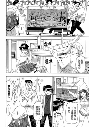 LOVELY SMASH 3 | 蜜桃完熟時3 Page #50
