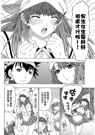 LOVELY SMASH 3 | 蜜桃完熟時3 Page #54