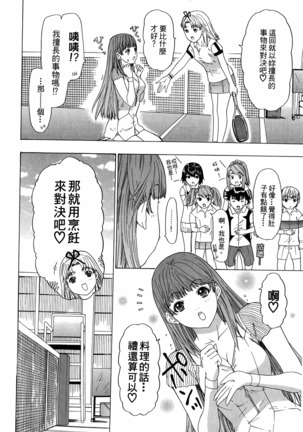 LOVELY SMASH 3 | 蜜桃完熟時3 Page #18