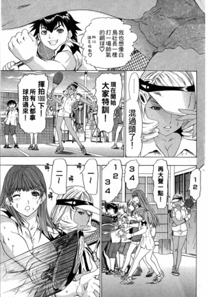 LOVELY SMASH 3 | 蜜桃完熟時3 Page #107