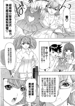 LOVELY SMASH 3 | 蜜桃完熟時3 Page #68