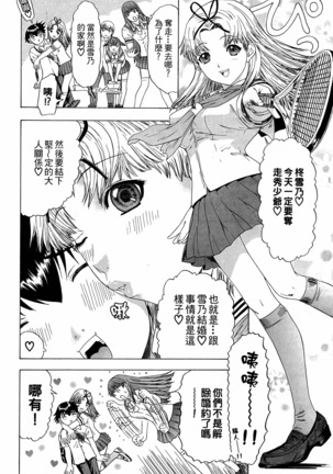 LOVELY SMASH 3 | 蜜桃完熟時3 Page #158