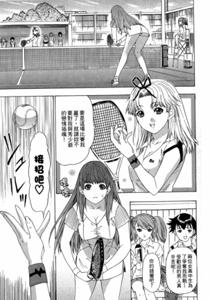 LOVELY SMASH 3 | 蜜桃完熟時3 Page #15