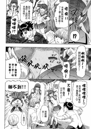 LOVELY SMASH 3 | 蜜桃完熟時3 Page #146