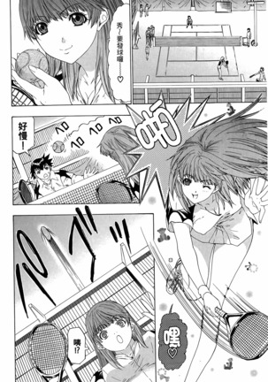 LOVELY SMASH 3 | 蜜桃完熟時3 Page #102