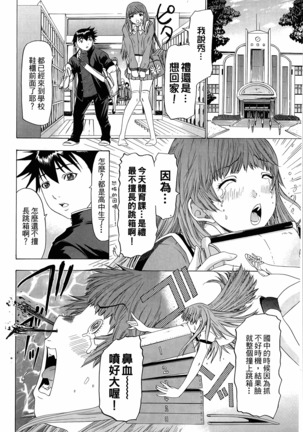 LOVELY SMASH 3 | 蜜桃完熟時3 Page #84