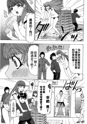 LOVELY SMASH 3 | 蜜桃完熟時3 Page #99