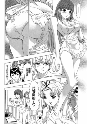 LOVELY SMASH 3 | 蜜桃完熟時3 Page #22