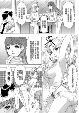LOVELY SMASH 3 | 蜜桃完熟時3 Page #21
