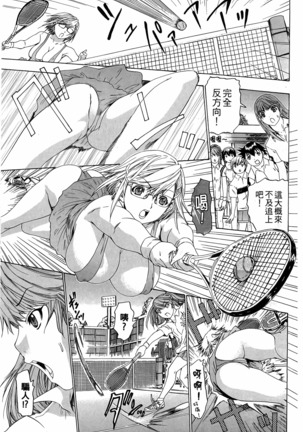 LOVELY SMASH 3 | 蜜桃完熟時3 Page #71