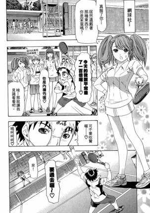 LOVELY SMASH 3 | 蜜桃完熟時3 Page #38
