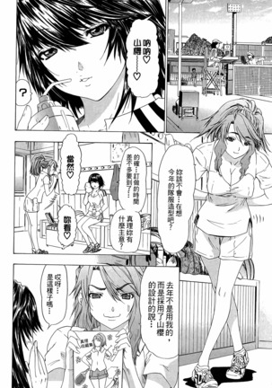 LOVELY SMASH 3 | 蜜桃完熟時3 Page #66
