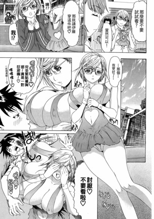 LOVELY SMASH 3 | 蜜桃完熟時3 Page #69