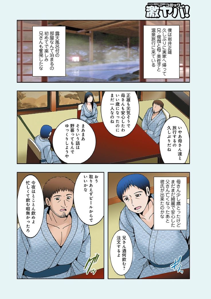 Boku to Ani to Haha to no Soukan Ryokou 01