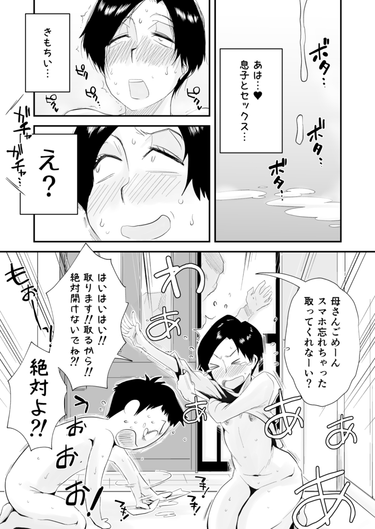 46歳貧乳母との近親SEX