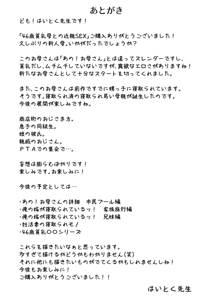 46歳貧乳母との近親SEX
