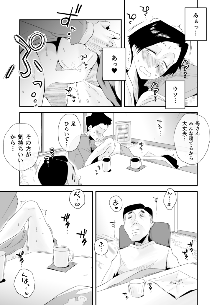 46歳貧乳母との近親SEX