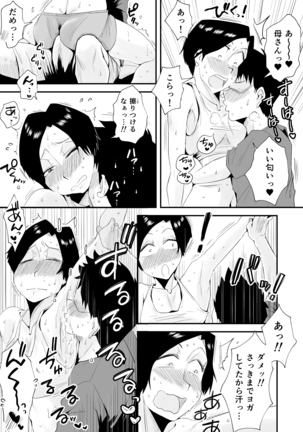 46歳貧乳母との近親SEX Page #18