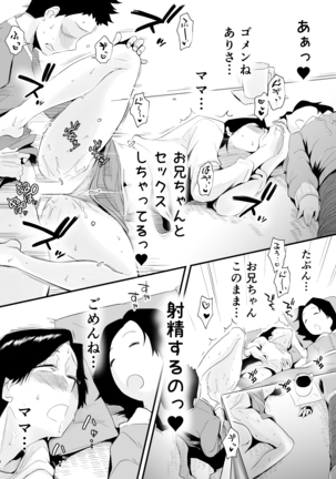 46歳貧乳母との近親SEX Page #48