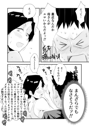 46歳貧乳母との近親SEX Page #15