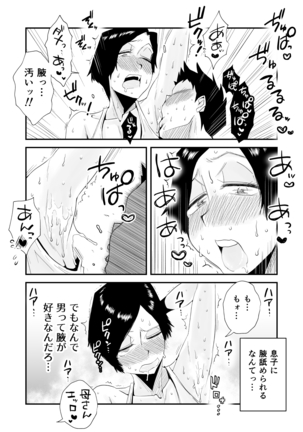46歳貧乳母との近親SEX Page #19