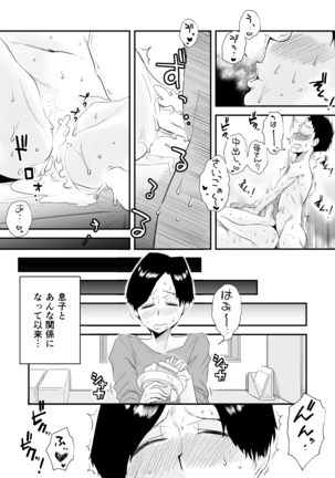 46歳貧乳母との近親SEX Page #43